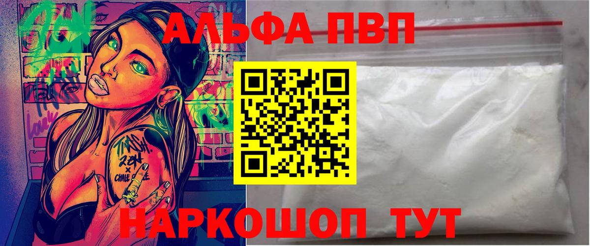 A PVP СК  закладка  A-PVP Соль  Вход с VPN  Камышлов  Alpha PVP мука 