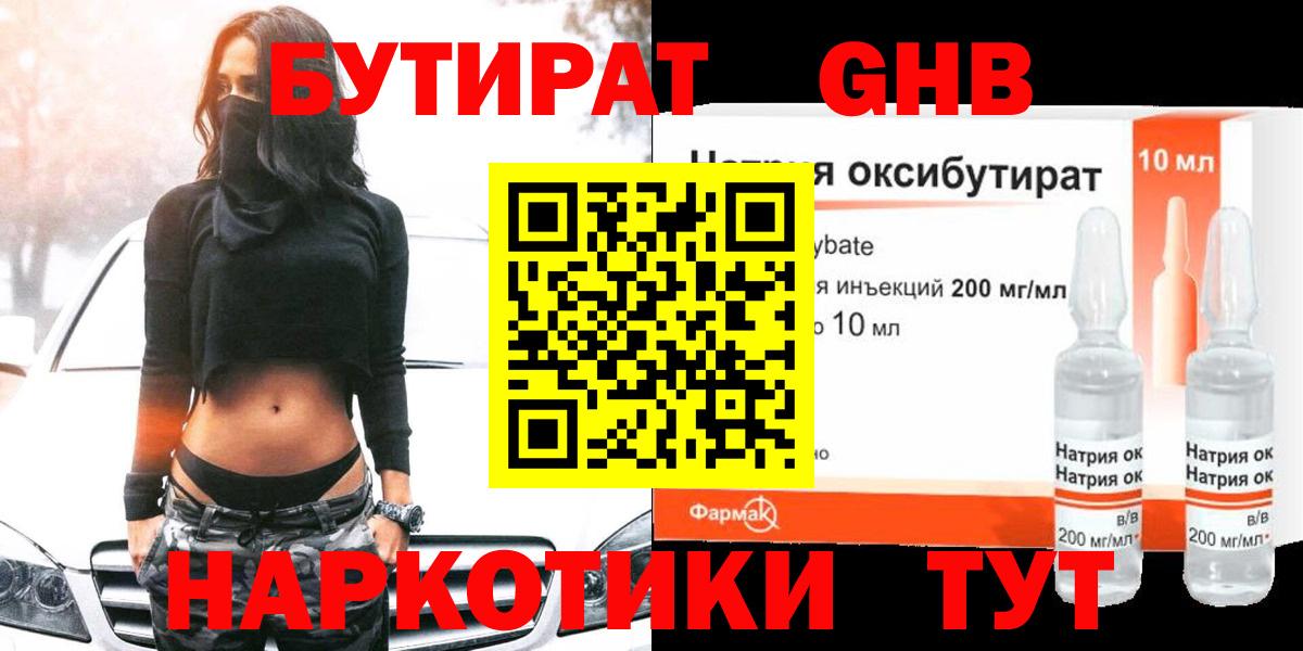 БУТИРАТ оксибутират  Вход с VPN  Камышлов 
