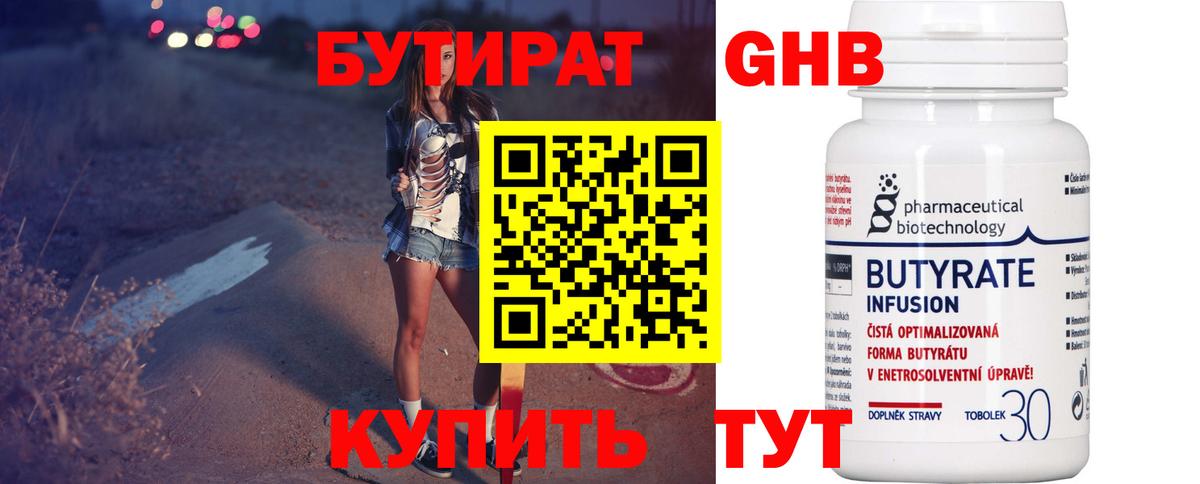 Бутират BDO 33% Камышлов