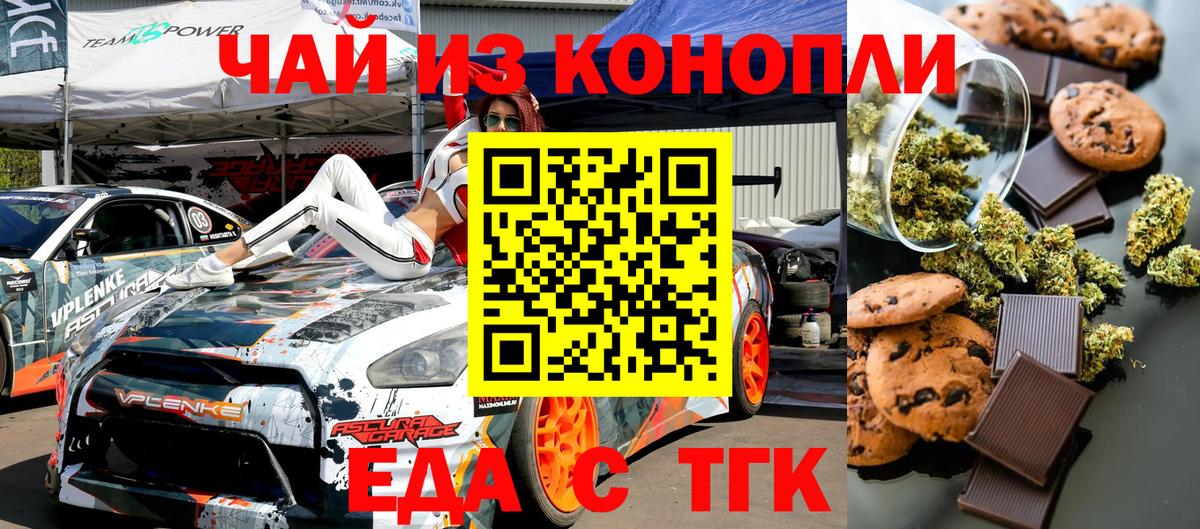 Камышлов  Еда ТГК марихуана  Вход с VPN 