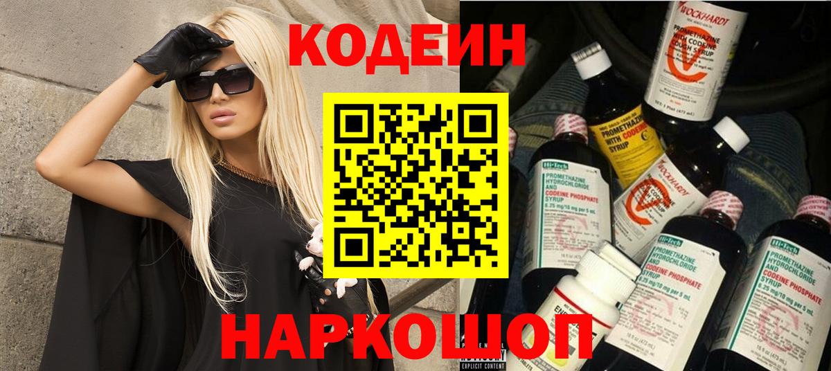 Кодеин Purple Drank  Codein Purple Drank  Вход с VPN  Камышлов 