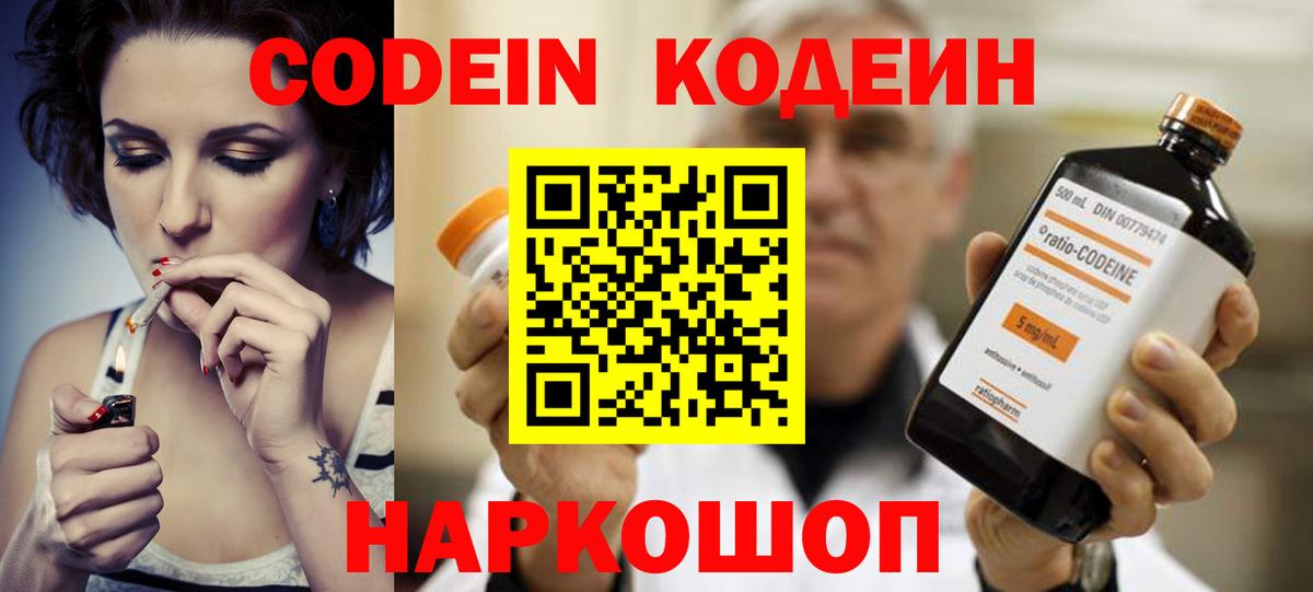 Кодеиновый сироп Lean напиток Lean (лин) Камышлов