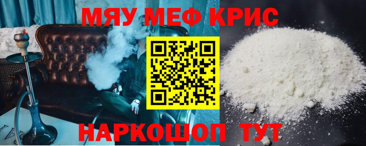 Мефедрон мука Камышлов