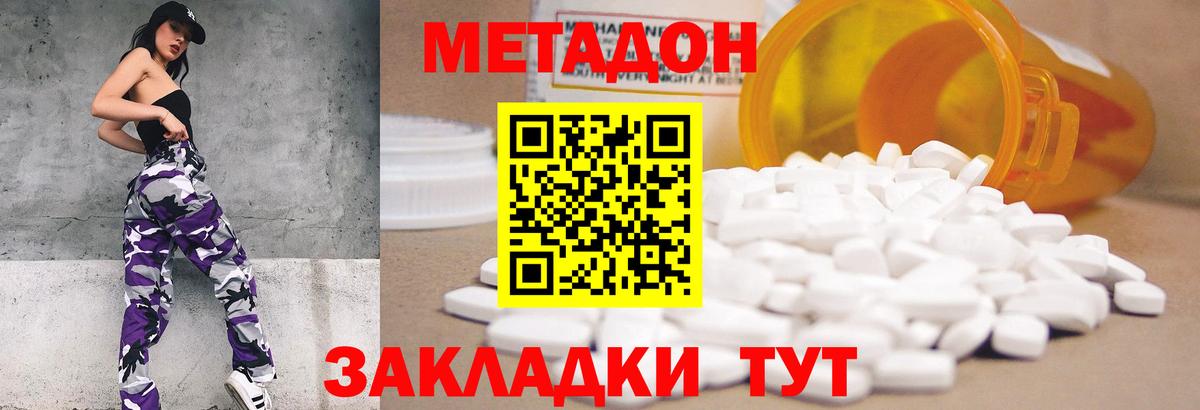 МЕТАДОН белоснежный Камышлов
